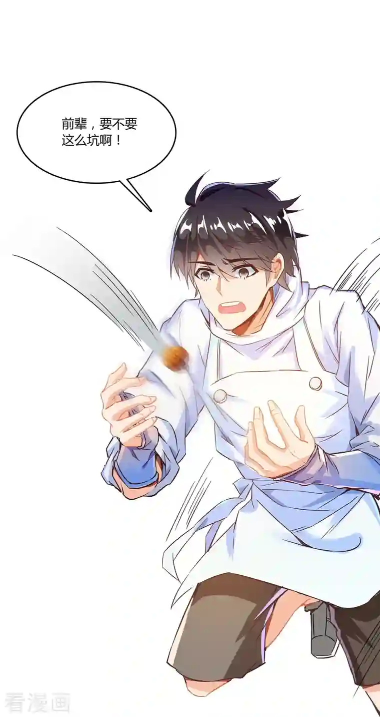 修真聊天群第29话 觉悟