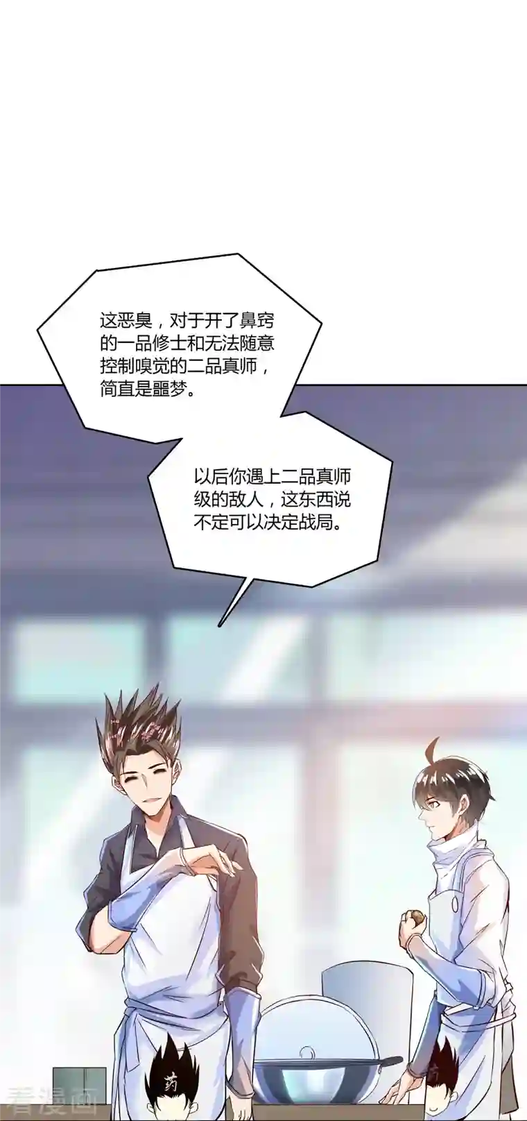 修真聊天群第29话 觉悟