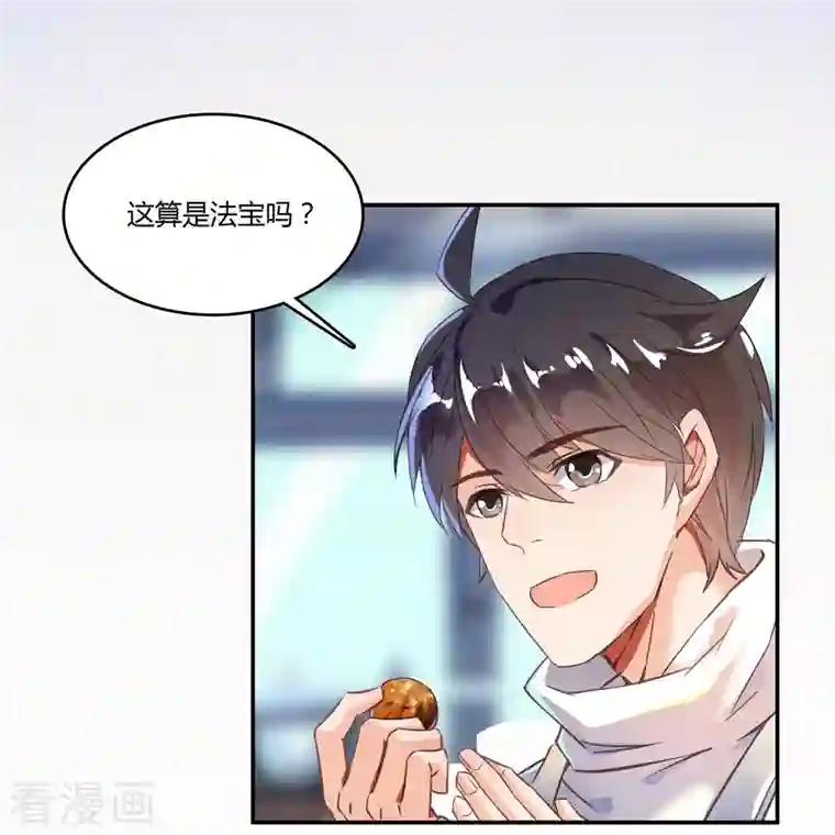 修真聊天群第29话 觉悟