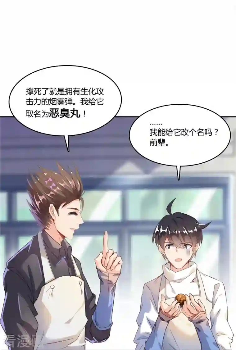 修真聊天群第29话 觉悟