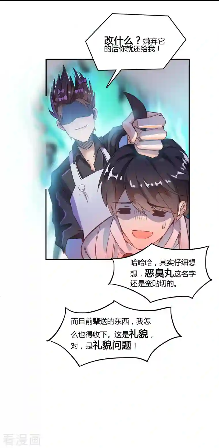 修真聊天群第29话 觉悟