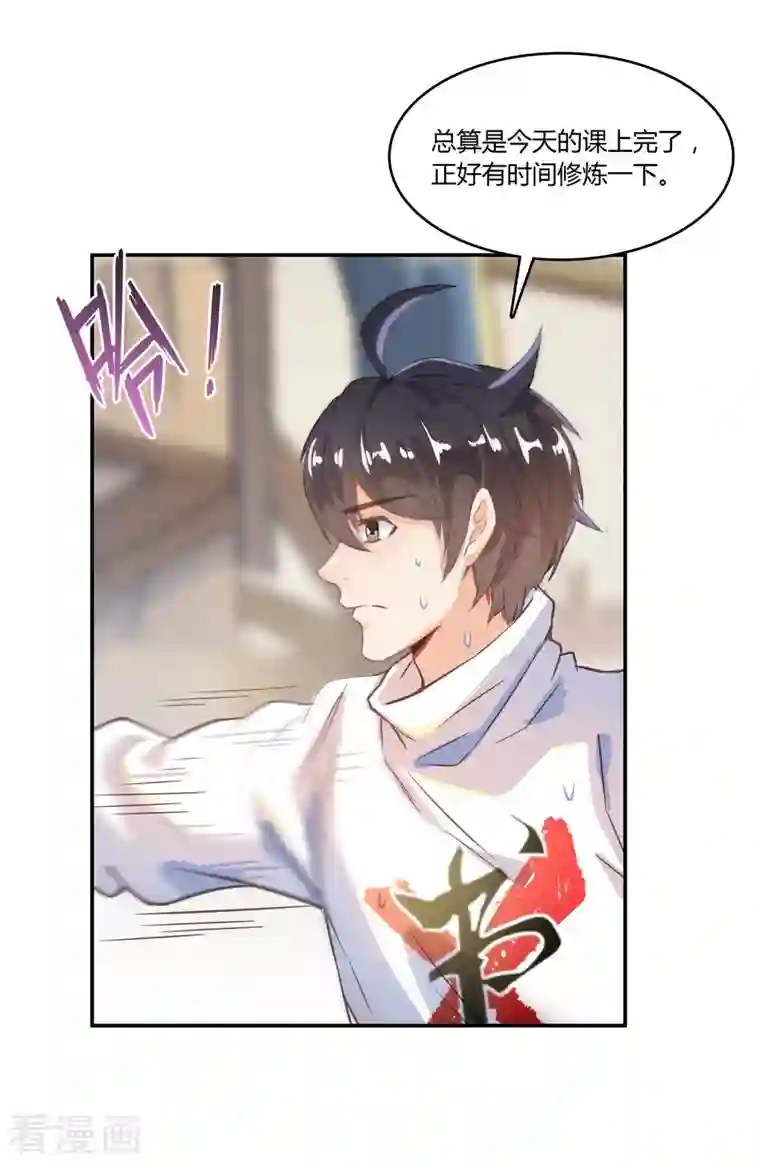 修真聊天群第29话 觉悟