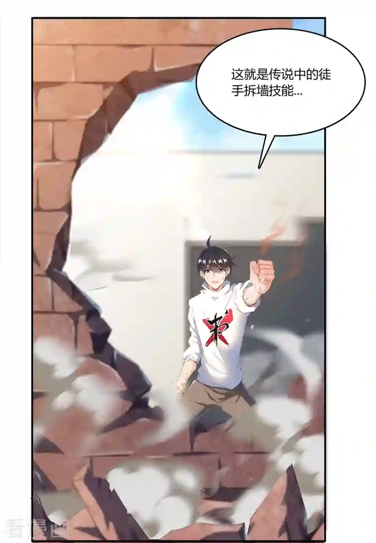 修真聊天群第29话 觉悟