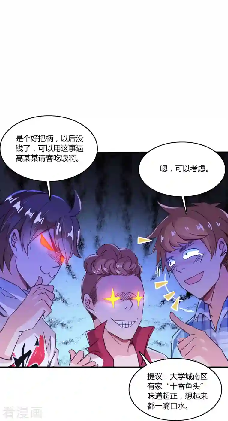 修真聊天群第29话 觉悟