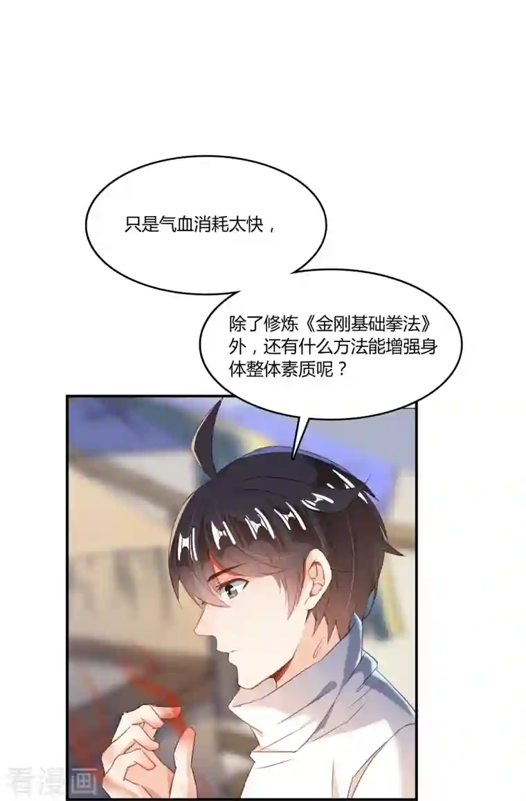 修真聊天群第29话 觉悟