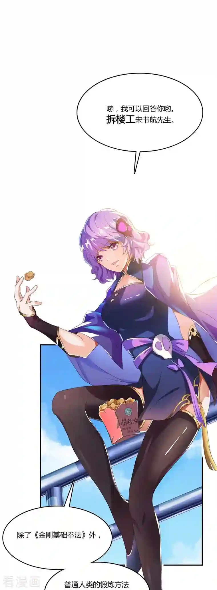 修真聊天群第29话 觉悟