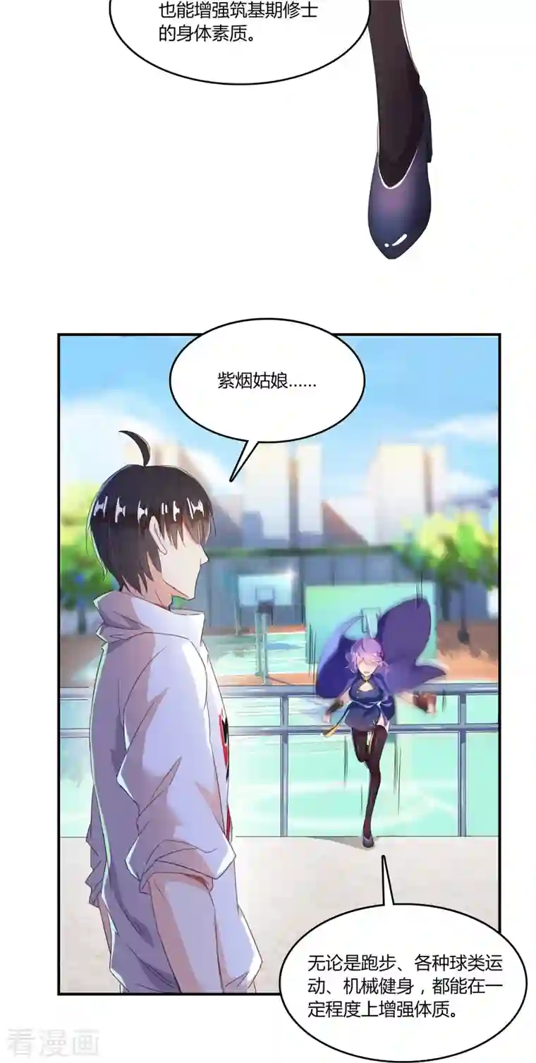 修真聊天群第29话 觉悟