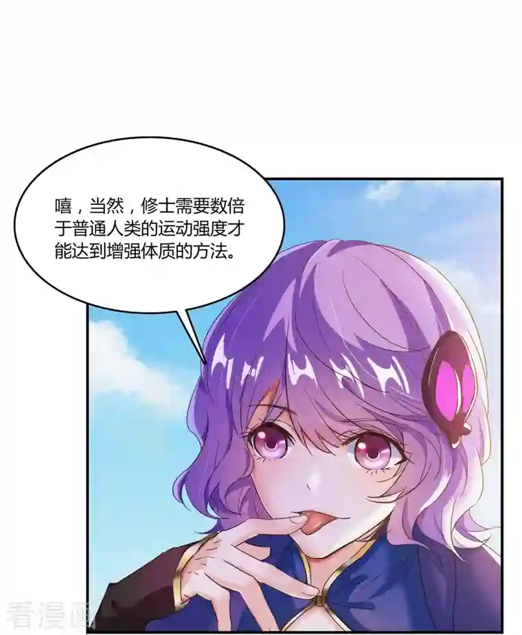 修真聊天群第29话 觉悟