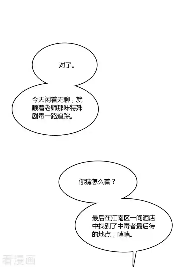 修真聊天群第29话 觉悟