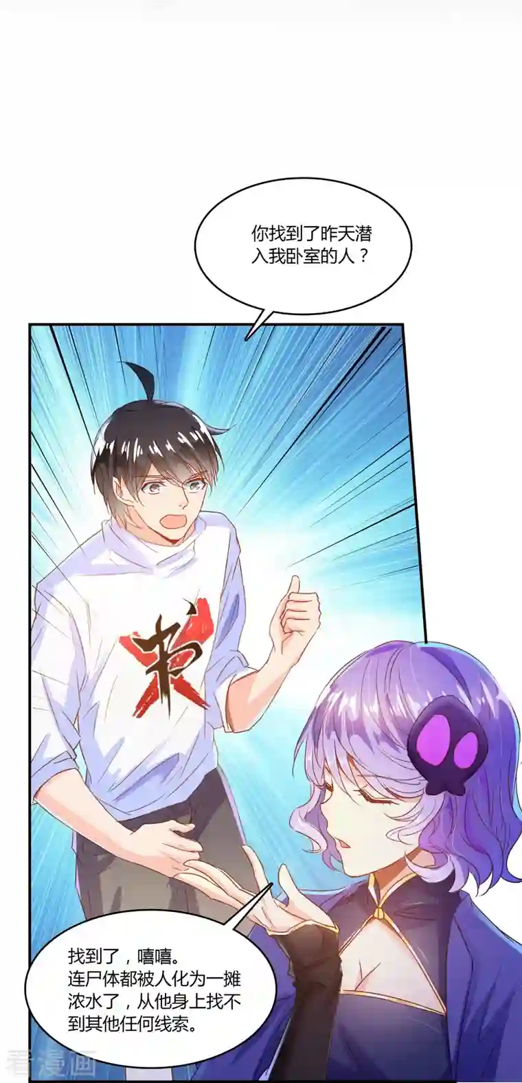 修真聊天群第29话 觉悟