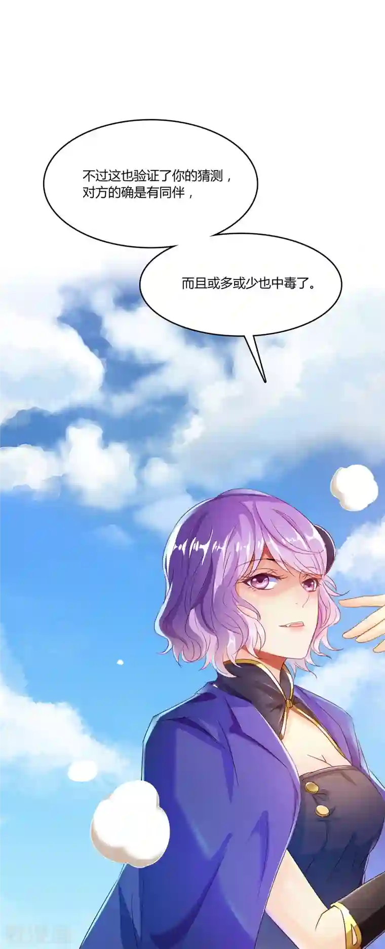 修真聊天群第29话 觉悟