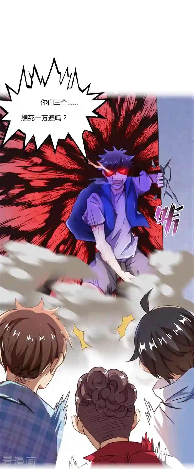 修真聊天群第29话 觉悟