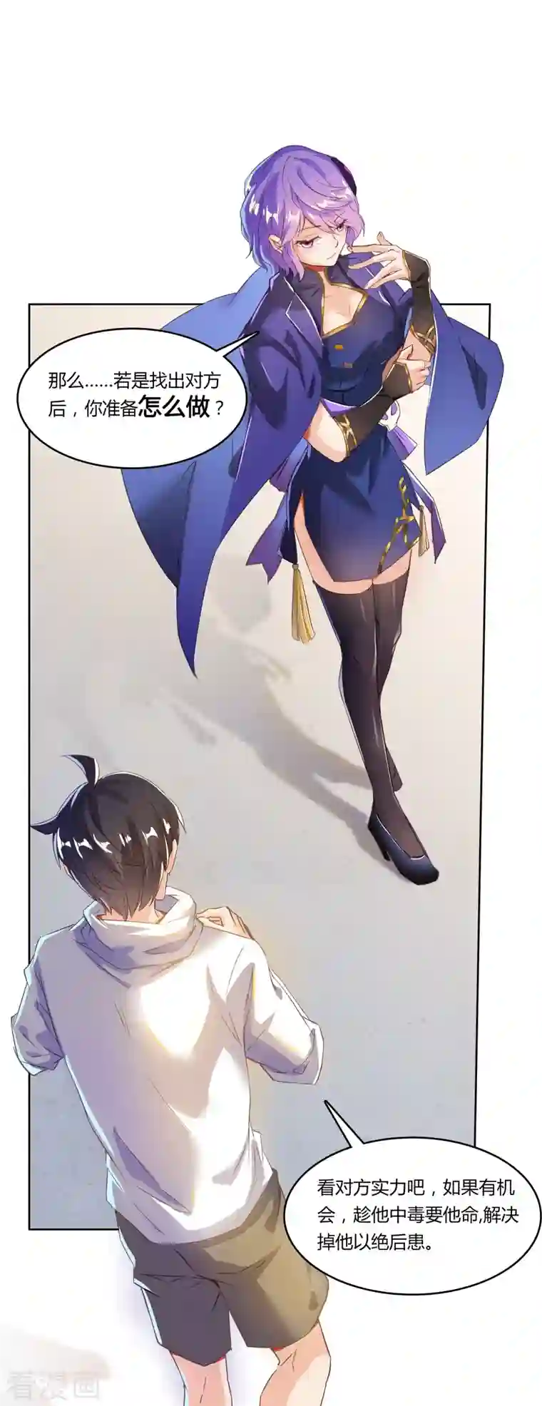 修真聊天群第29话 觉悟