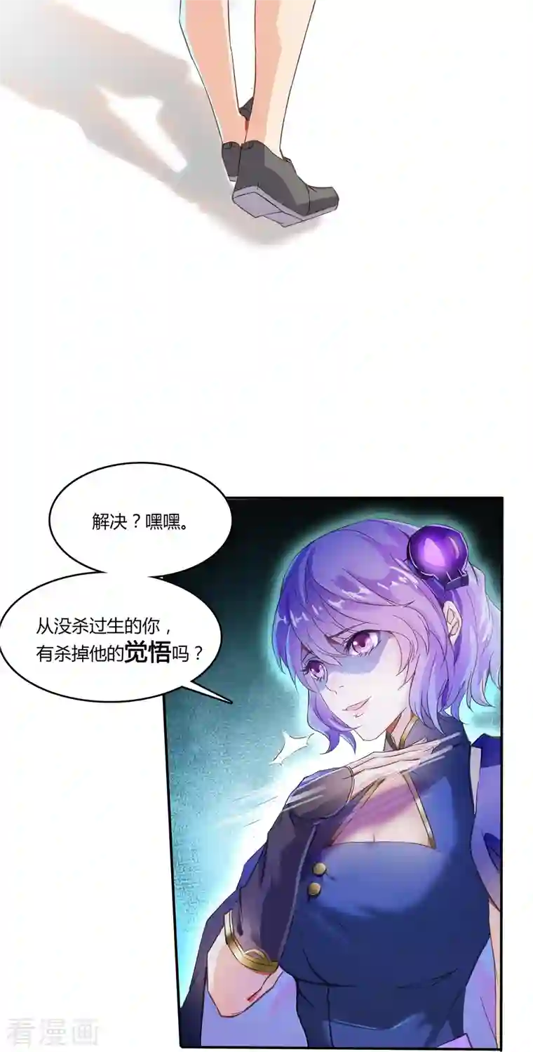 修真聊天群第29话 觉悟