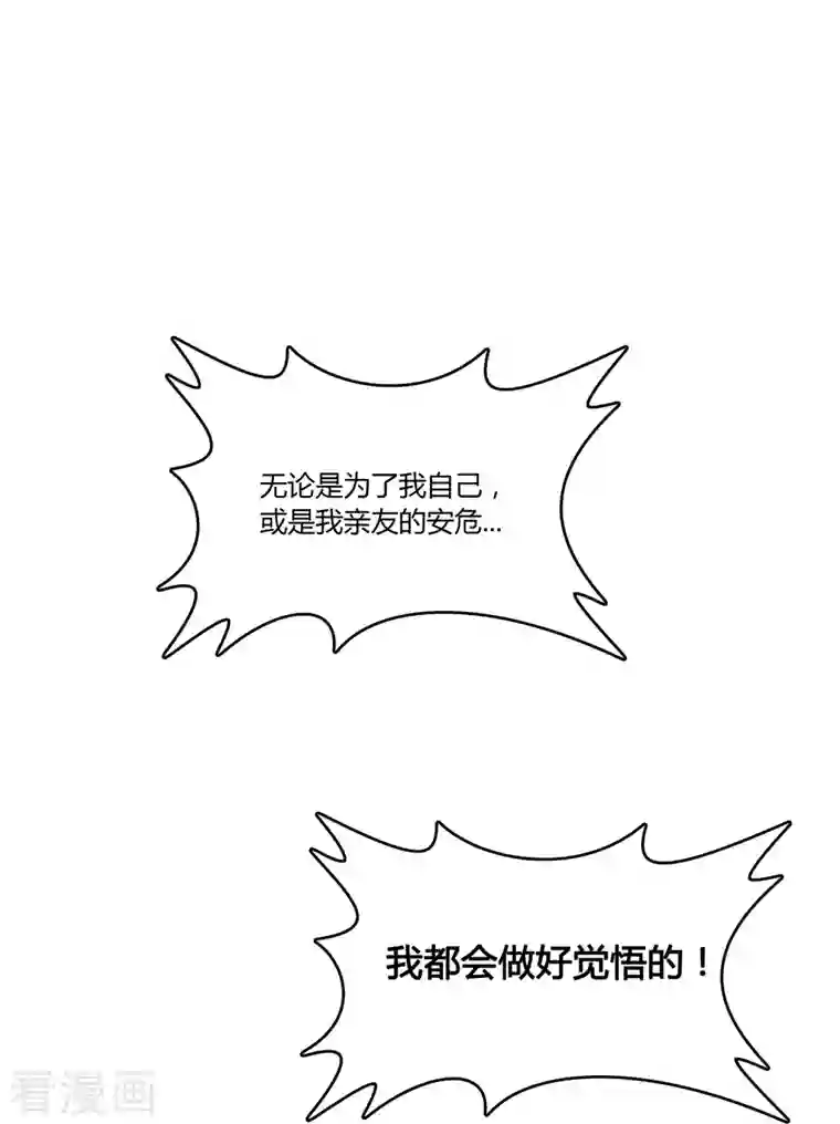 修真聊天群第29话 觉悟