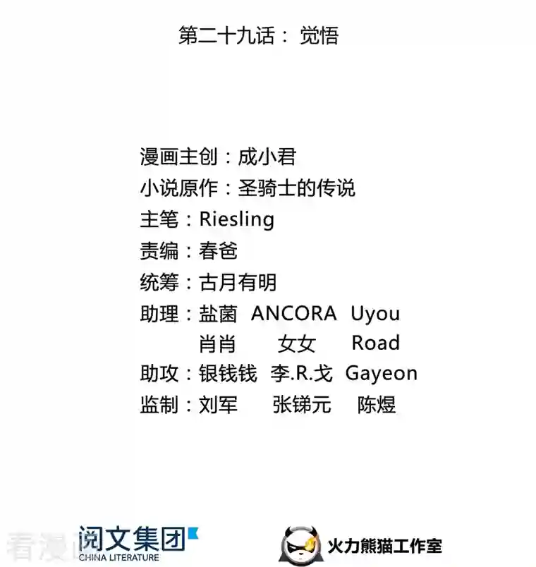 修真聊天群第29话 觉悟