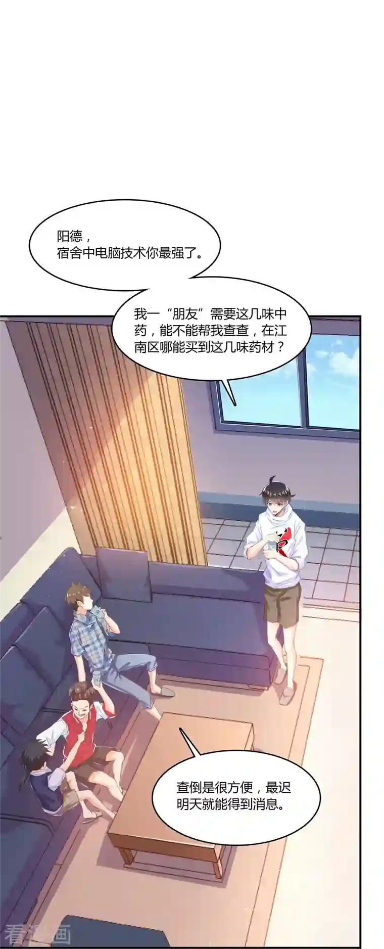 修真聊天群第29话 觉悟