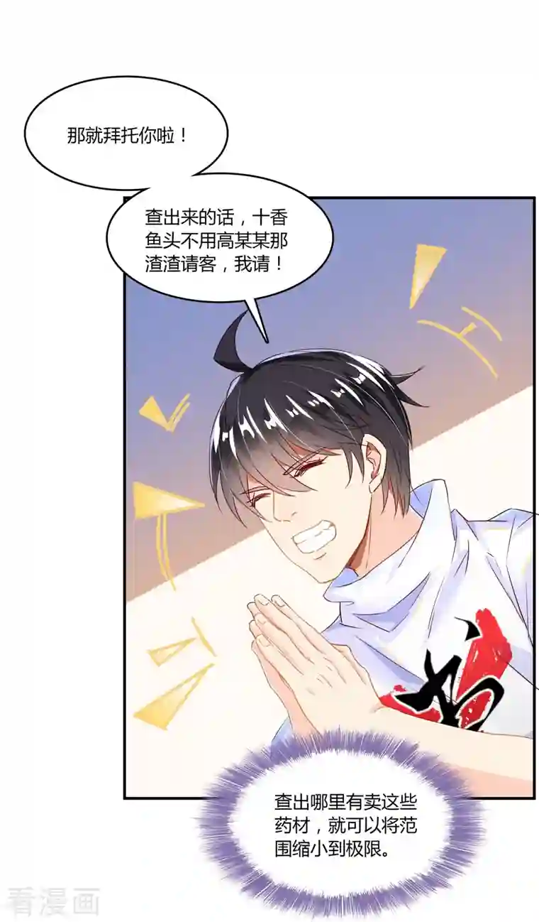 修真聊天群第29话 觉悟