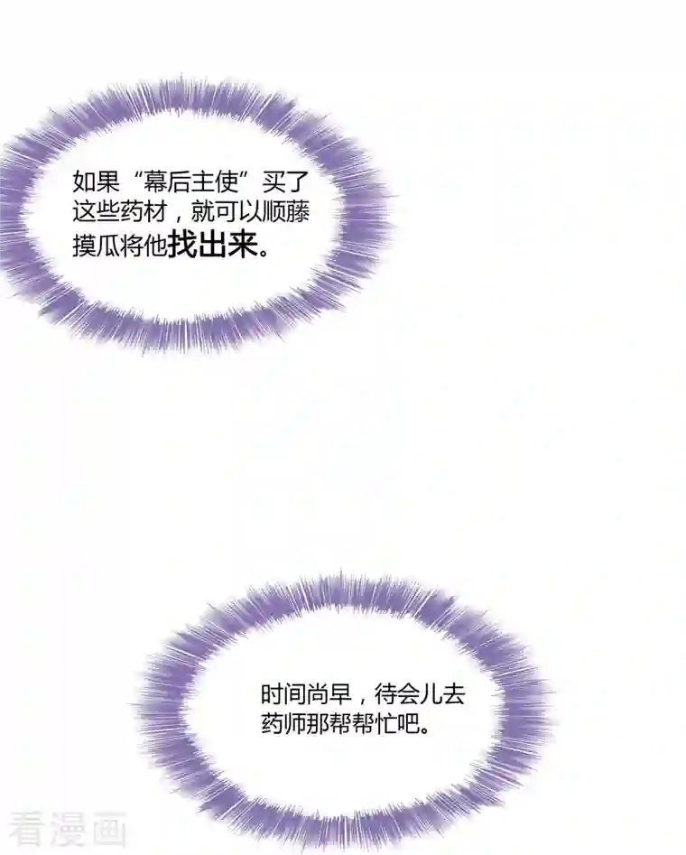 修真聊天群第29话 觉悟