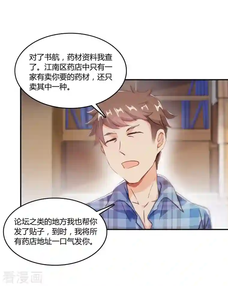 修真聊天群第30话 麻烦终究还是来了！