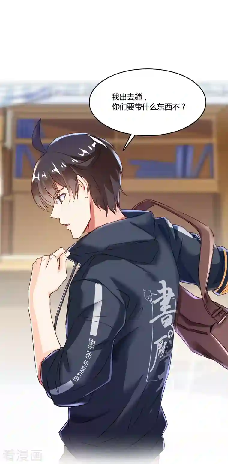 修真聊天群第30话 麻烦终究还是来了！