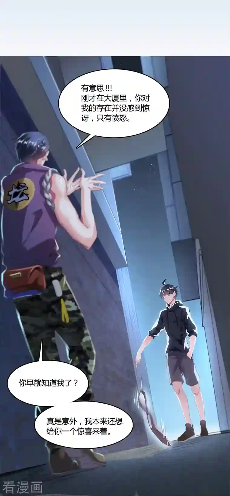 修真聊天群第30话 麻烦终究还是来了！