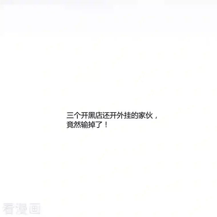 修真聊天群第30话 麻烦终究还是来了！