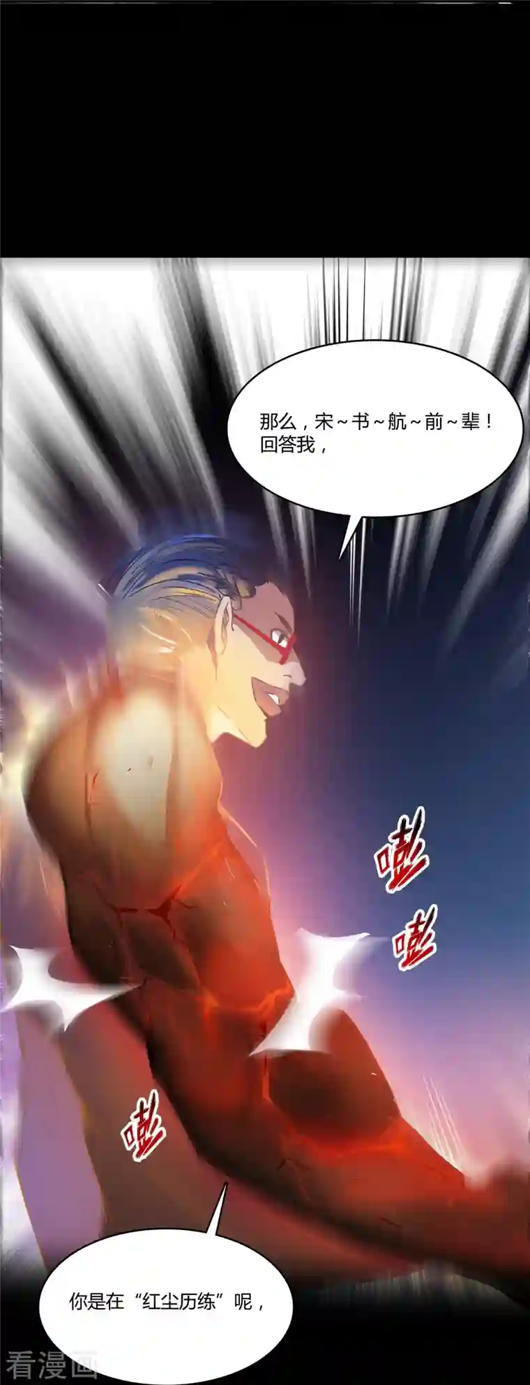 修真聊天群第30话 麻烦终究还是来了！