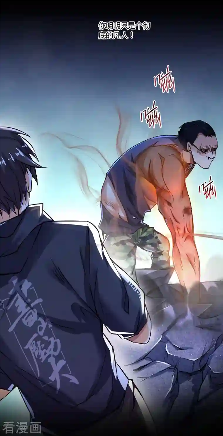 修真聊天群第30话 麻烦终究还是来了！