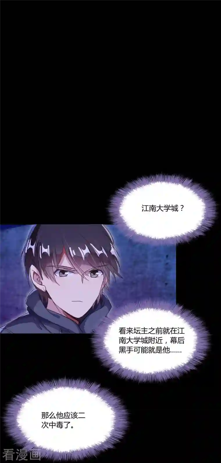 修真聊天群第30话 麻烦终究还是来了！