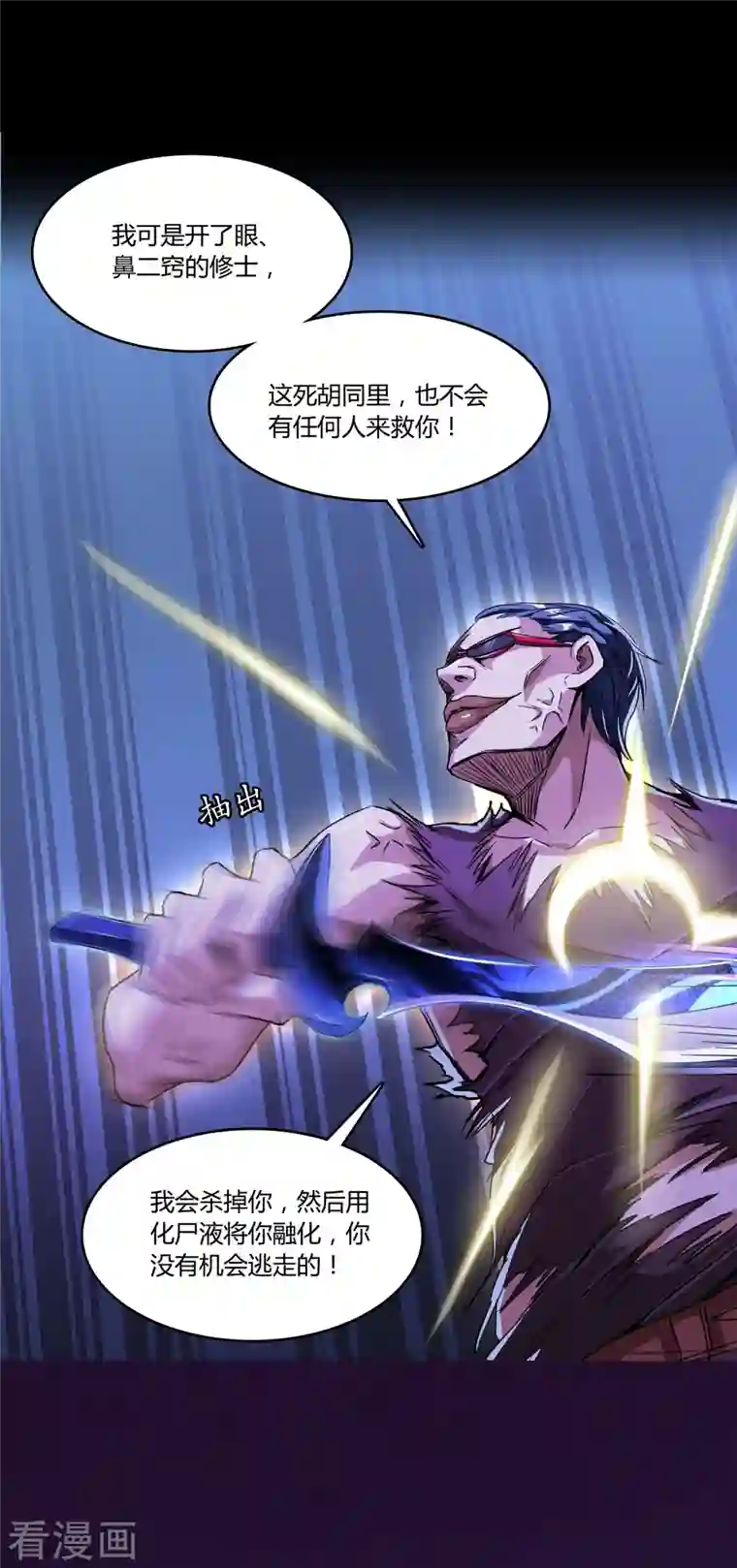 修真聊天群第30话 麻烦终究还是来了！