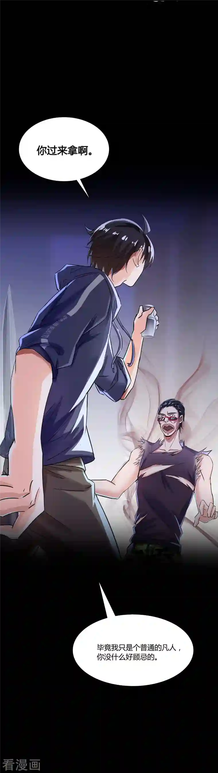 修真聊天群第30话 麻烦终究还是来了！