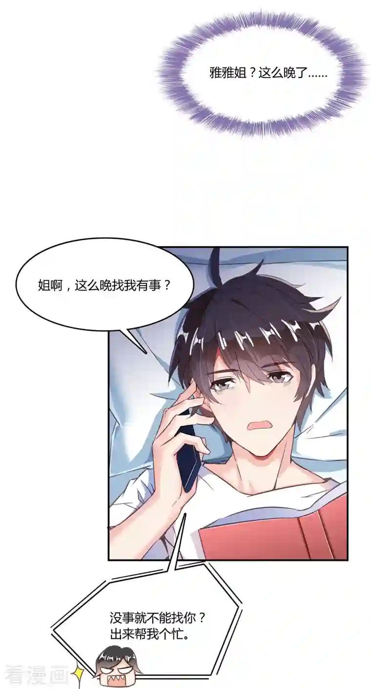 修真聊天群第30话 麻烦终究还是来了！