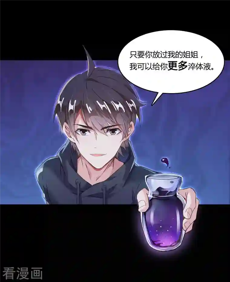 修真聊天群第31话 我的觉悟，做给你看！