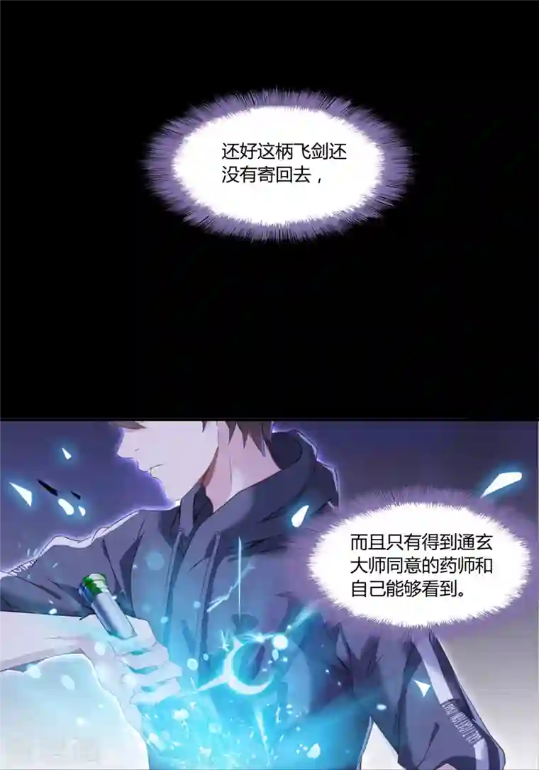 修真聊天群第31话 我的觉悟，做给你看！