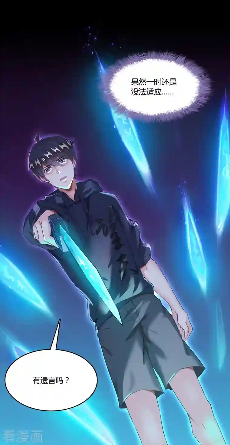 修真聊天群第31话 我的觉悟，做给你看！