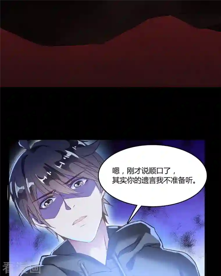 修真聊天群第31话 我的觉悟，做给你看！