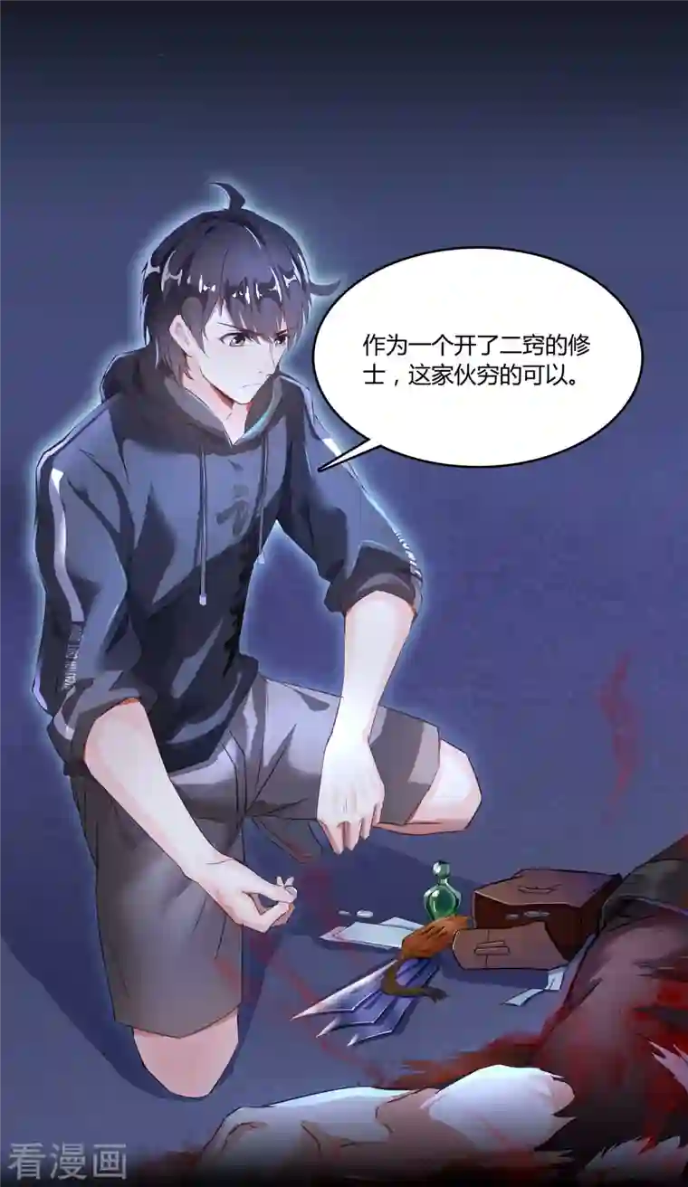 修真聊天群第31话 我的觉悟，做给你看！