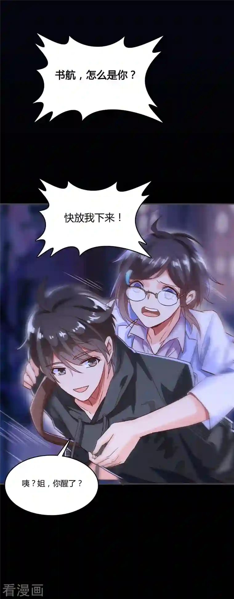 修真聊天群第31话 我的觉悟，做给你看！