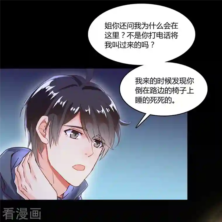 修真聊天群第31话 我的觉悟，做给你看！