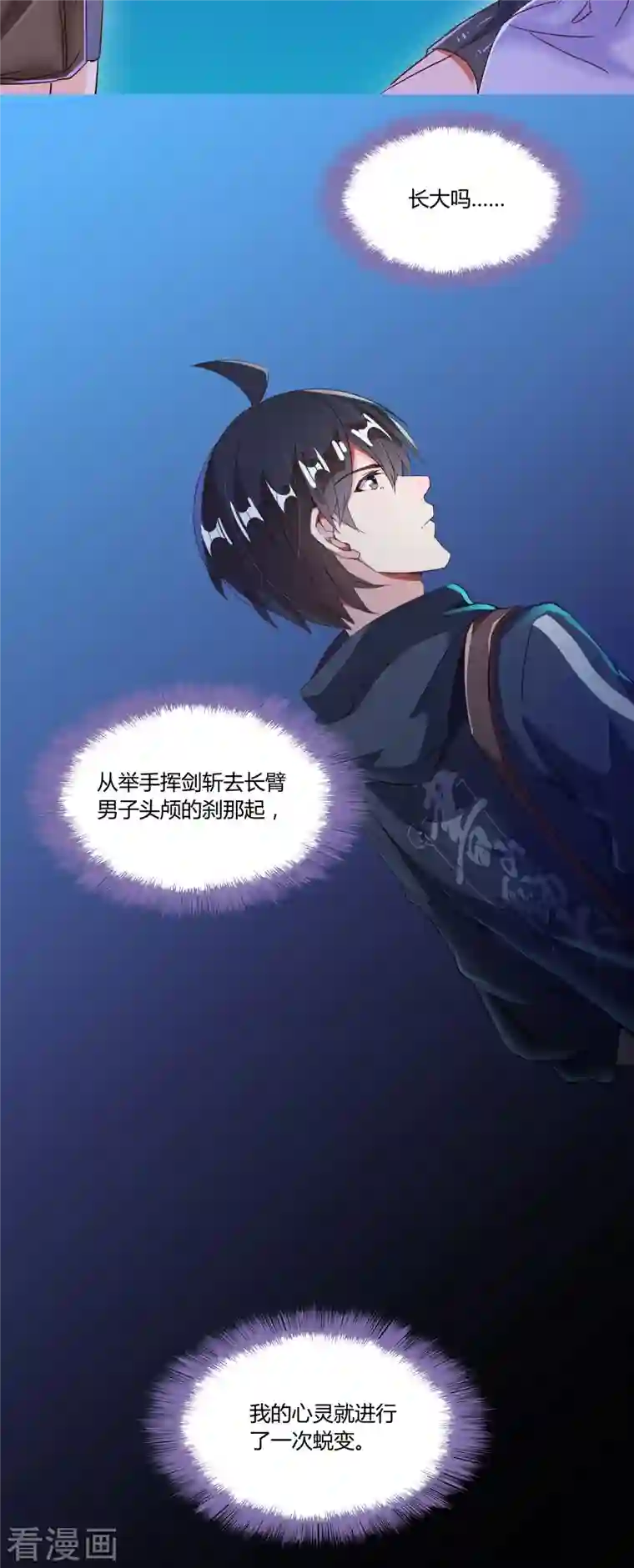 修真聊天群第31话 我的觉悟，做给你看！