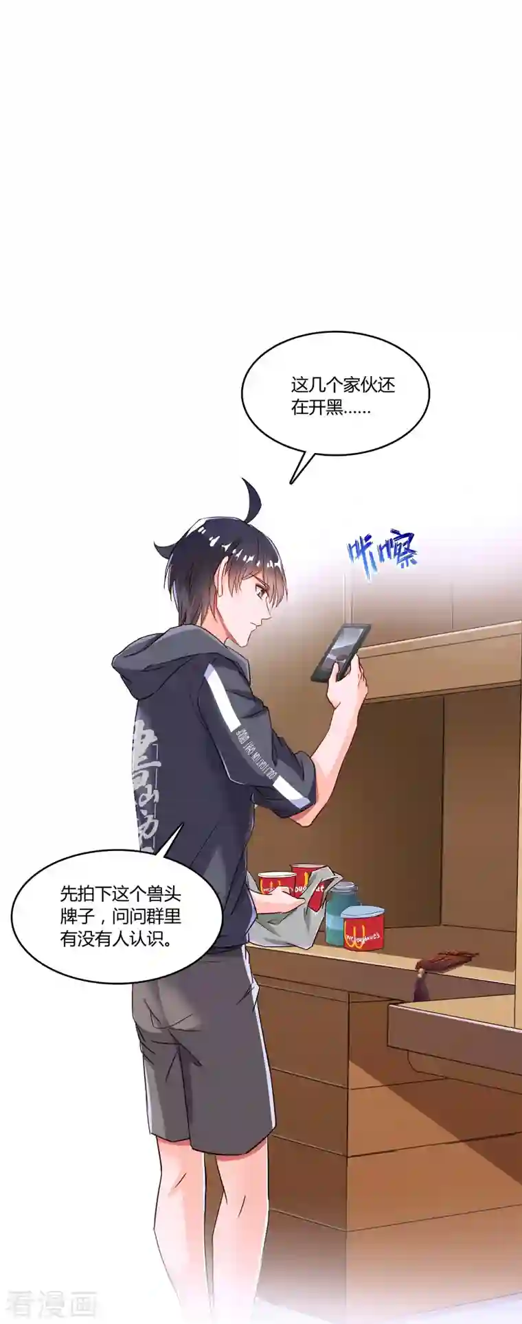 修真聊天群第31话 我的觉悟，做给你看！