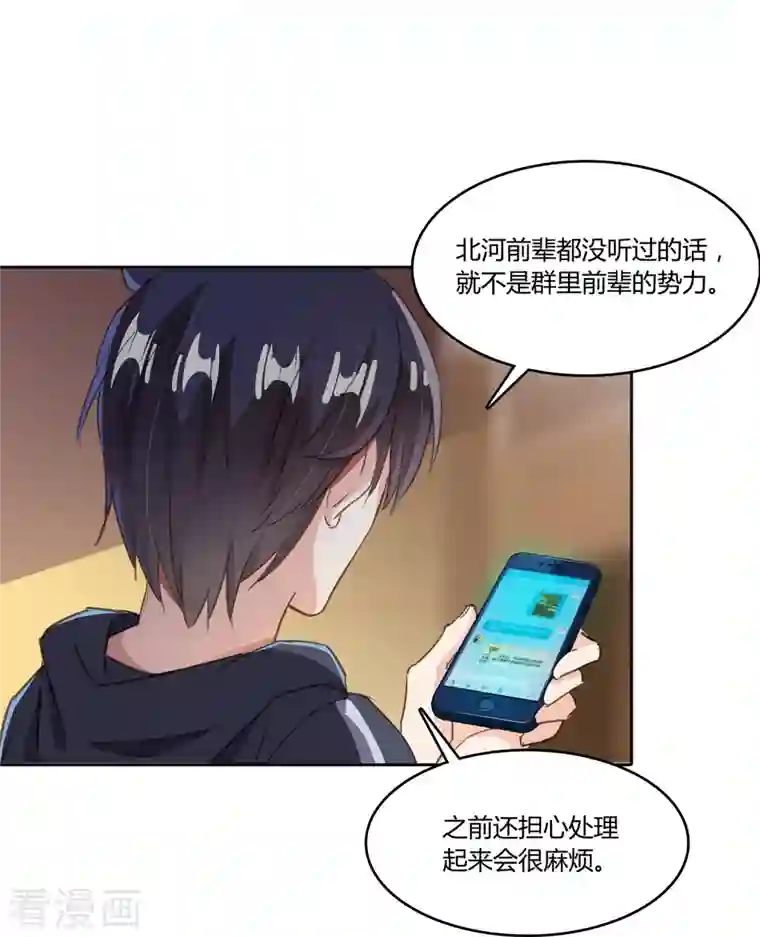 修真聊天群第31话 我的觉悟，做给你看！