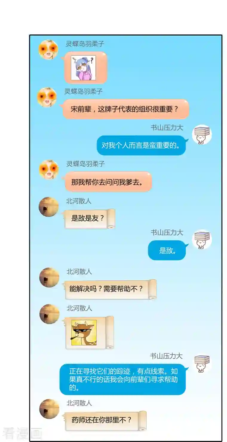 修真聊天群第31话 我的觉悟，做给你看！