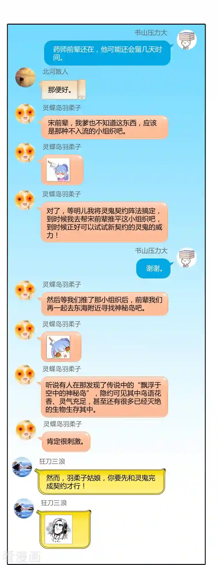 修真聊天群第31话 我的觉悟，做给你看！