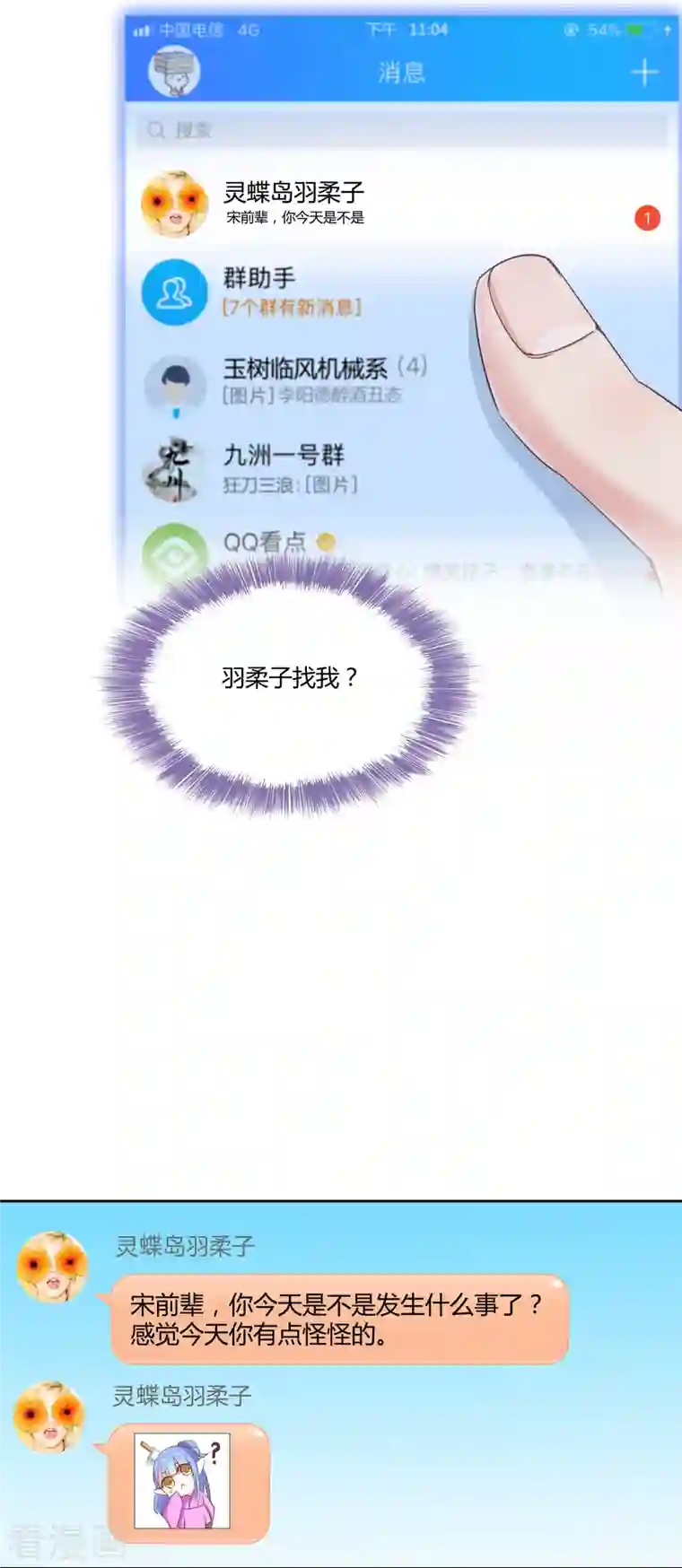 修真聊天群第32话 七生符府主！