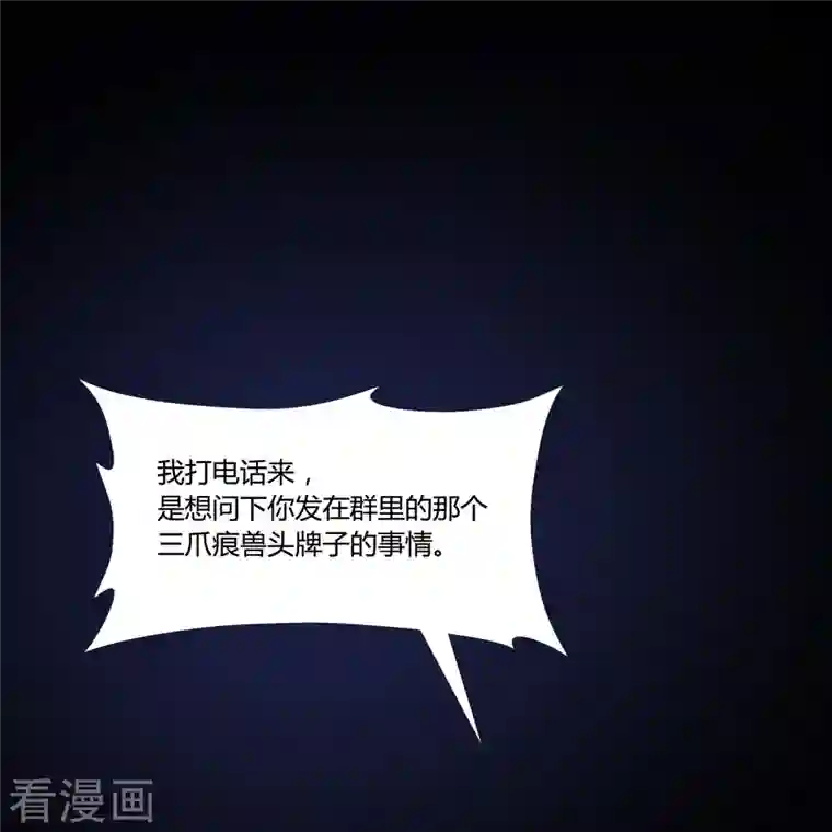 修真聊天群第32话 七生符府主！