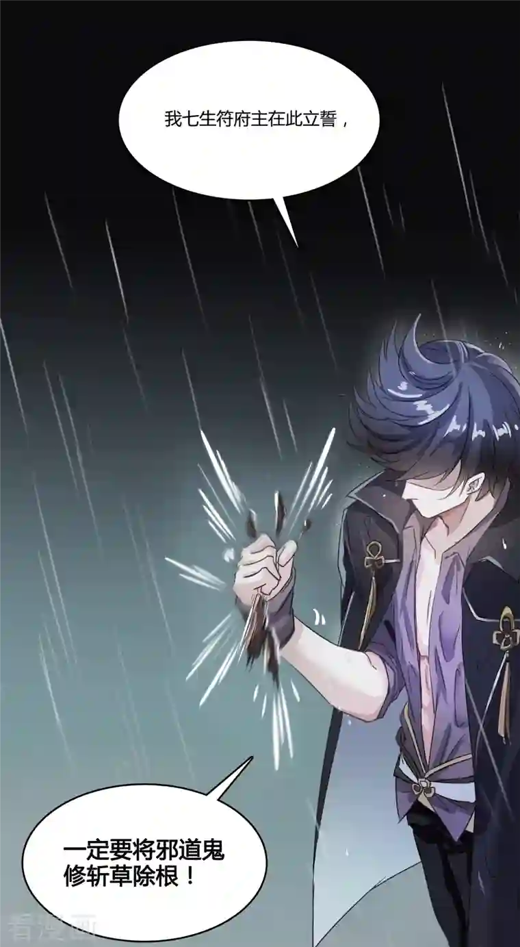 修真聊天群第32话 七生符府主！
