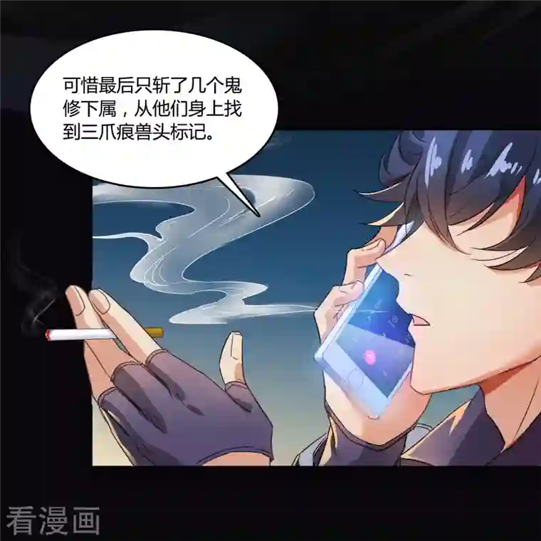 修真聊天群第32话 七生符府主！