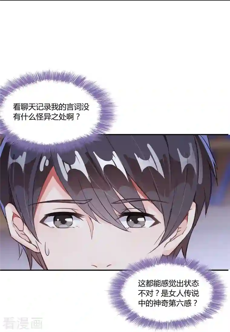 修真聊天群第32话 七生符府主！